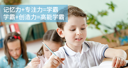 高能少年成长营，快乐学霸养成记！