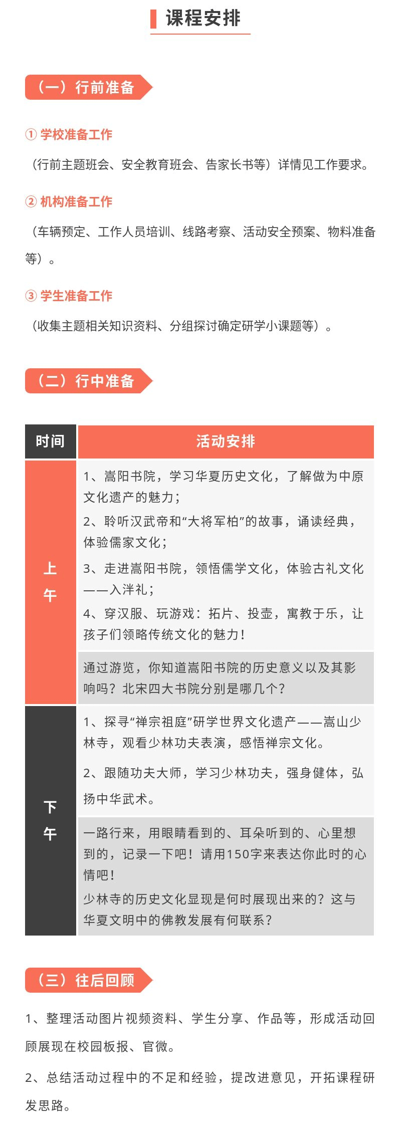 登封-嵩阳书院_04.png