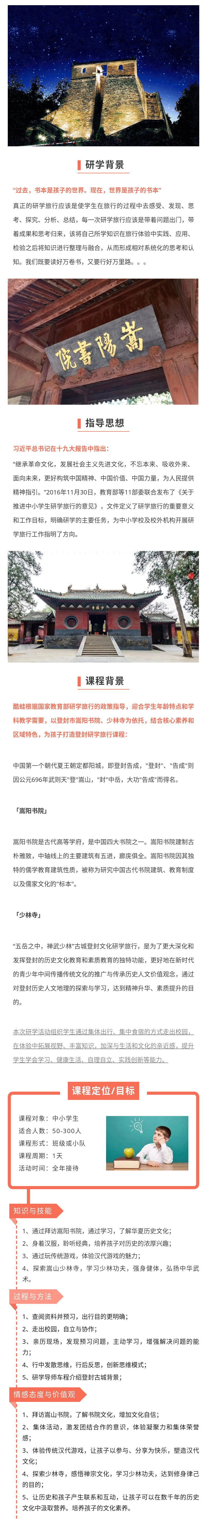 登封-嵩阳书院_01.png