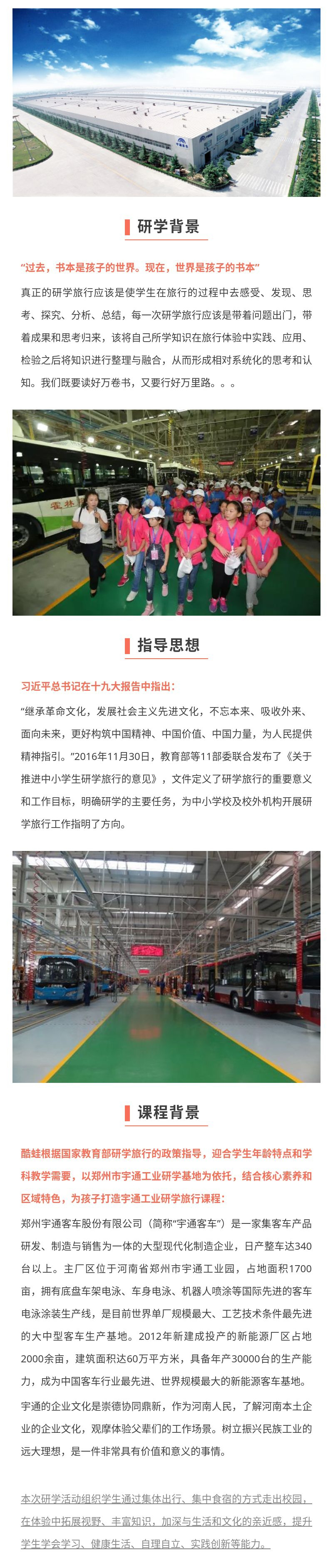 郑州-宇通_01.jpg